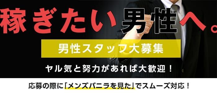 千葉｜デリヘルドライバー・風俗送迎求人【メンズバニラ】で高収入バイト