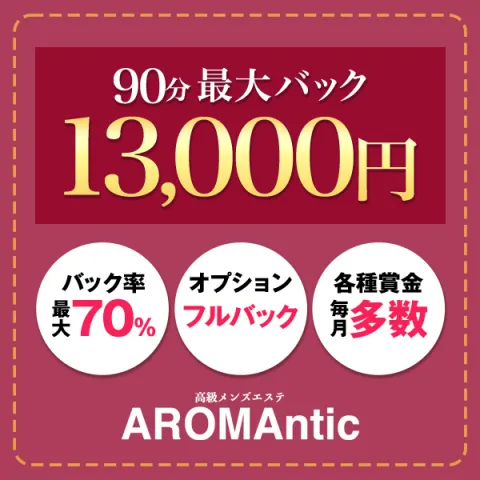 新宿三丁目「アロマンティック」さやか【退店済み】 | メンズエステ体験 Men's