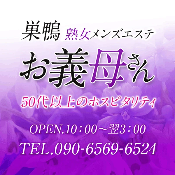 大塚・巣鴨・駒込のメンズエステ求人情報をほぼ全て掲載中！メンエス求人