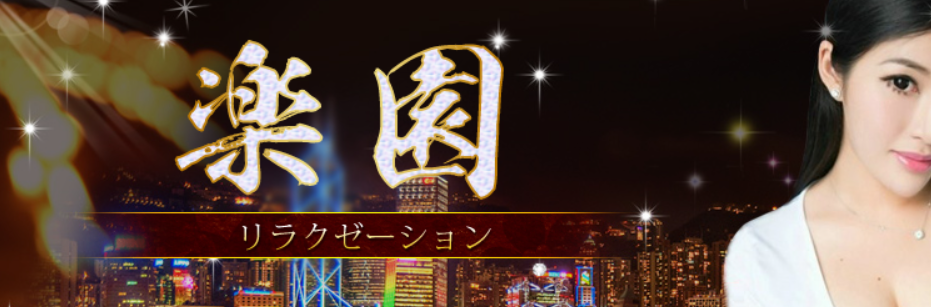 最新版】蒲田・大森・大井町エリアのおすすめアジアンエステ・チャイエス！口コミ評価と人気ランキング｜メンズエステマニアックス