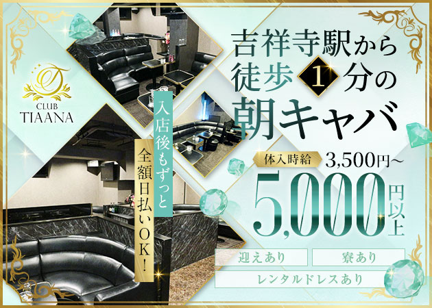 井荻・上石神井・武蔵関 キャバクラボーイ求人【ポケパラスタッフ求人】