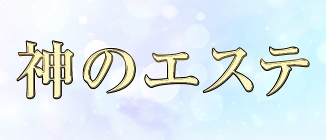 あなたの人生を変える痩身専門店 flow BODY 山口店のエステカウンセラー(正職員)求人 |