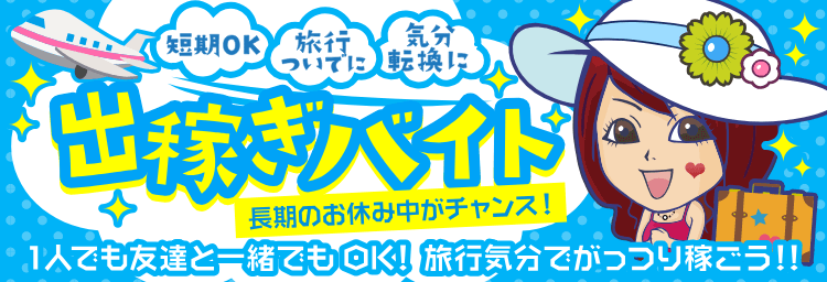 秋田の風俗男性求人・バイト【メンズバニラ】