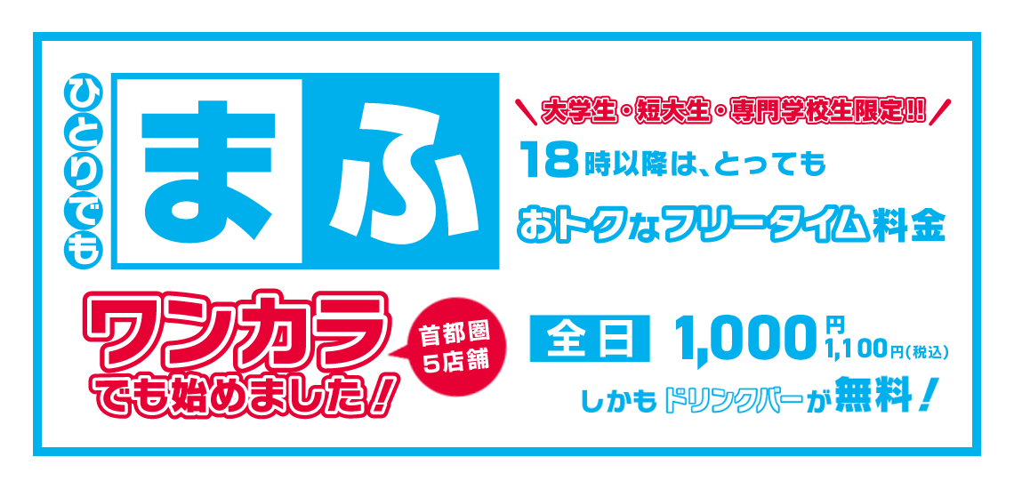 カラオケまねきねこのバイトの本当の評判、仕事内容、給料について