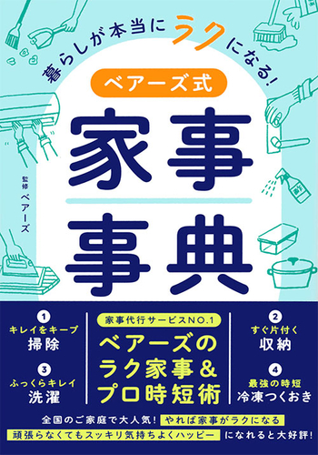 家事代行サービスの体験談と注意点まとめ：ワーママの時間捻出に最適 – UNIBRAND