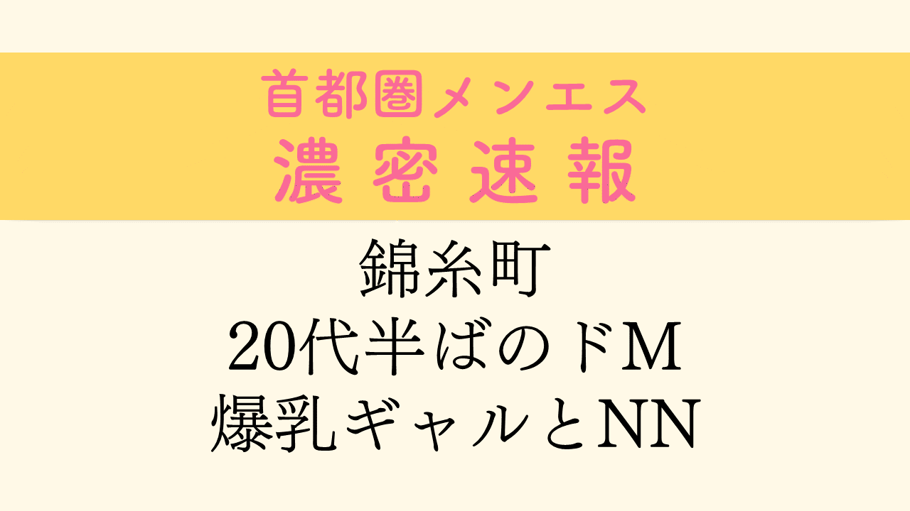 大阪梅田メンズエステ「BEAUTY AND BEAST」早乙女あみ口コミ体験談！裏オプ抜きや円盤はある？ |