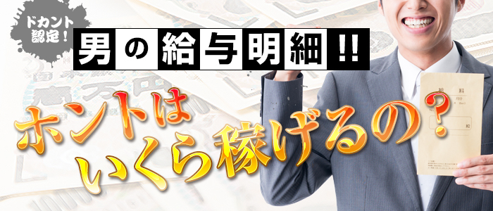 日暮里風俗の内勤求人一覧（男性向け）｜口コミ風俗情報局