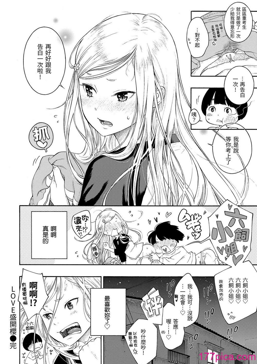 エロ 漫画 | 日陰の詩【一話無料】（きい）