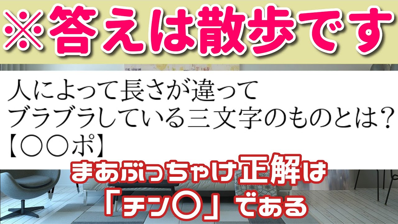 下ネタなぞなぞ】登録者数９万人を記念してなぞなぞやります - YouTube