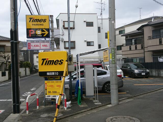 タイムズ梅田第１２ | カーシェアリングのタイムズカー（旧タイムズカーシェア）