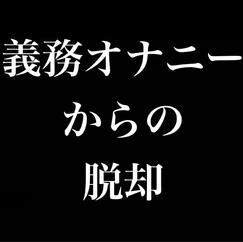 230506][マッド・ヴィーナス]【罰ゲーム方式】【勝敗分岐オナサポ】オナサポ洗脳女幹部〜悪の女幹部に捉えられ た貴方は、負けたら組織の肉便器になる暇つぶしゲームに強制参加させられる〜 | 女幹部の声に合わせて手を動かし10分間我慢できなければ負け♪