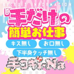 名古屋のオナクラ・手コキ求人【バニラ】で高収入バイト