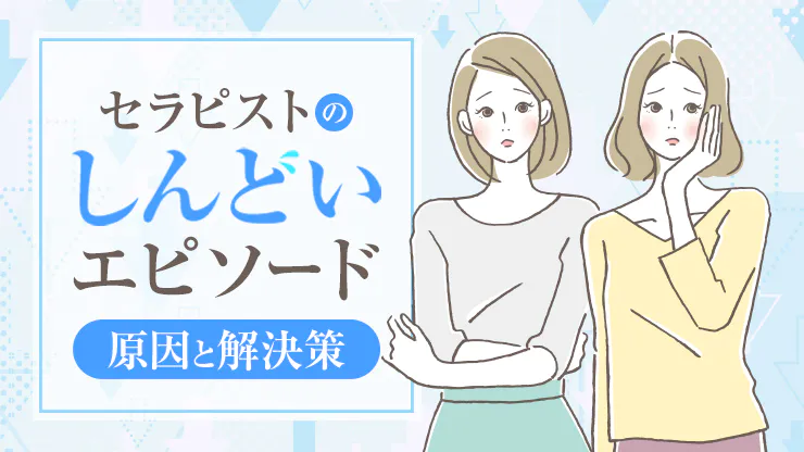 熟女風俗嬢が生理中だけメンズエステで働ける?採用基準を教えて | ポケリット