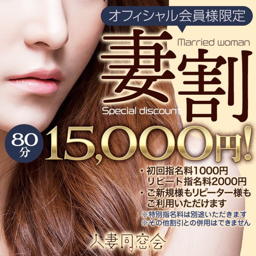 60分総額12000円【人妻同窓会】『信頼の証ヴィーナスグループ』 / 広島市のデリヘル | YOASOBI