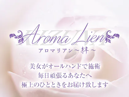 aroma lien アロマリアン (@aromalien)