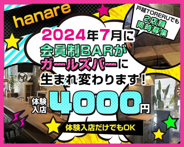 世田谷区ガールズバー求人【ポケパラ体入】