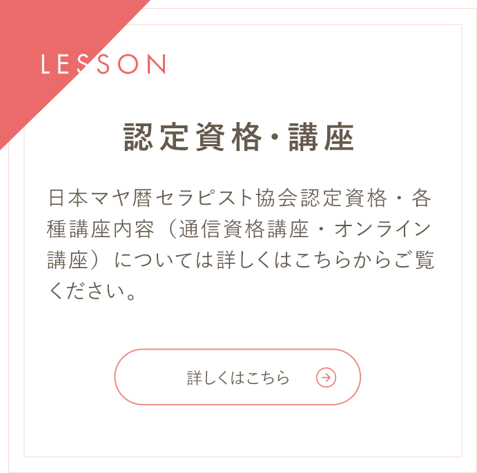 恋暦占術とは？当たる？相性・運命の人・オーラがわかるって