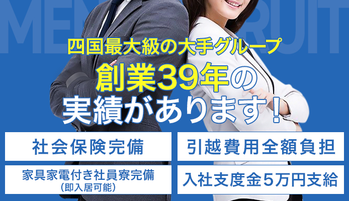 香川県のドライバーの風俗男性求人【俺の風】