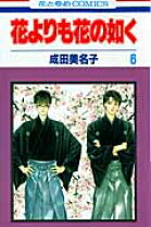 能」は拷問芸能？『花よりも花の如く』成田美名子と能楽師が語る、能の楽しみ方 | ダ・ヴィンチWeb