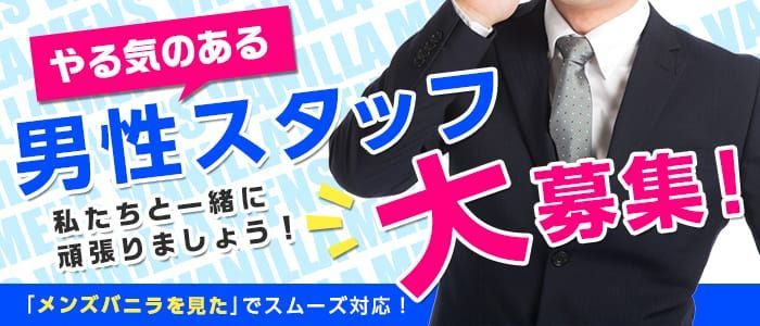 盛岡の風俗求人【バニラ】で高収入バイト