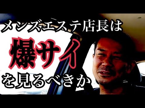 爆サイ」のメンズエステ情報の真偽の見分け方と信頼できる情報の入手方法 - エステラブマガジン