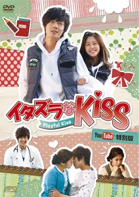 台湾ドラマ『イタズラなKiss～惡作劇之吻～』｜チバテレ