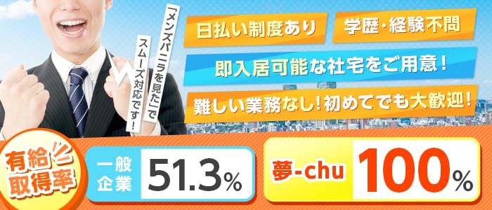 仙台｜風俗スタッフ・風俗ボーイの求人・バイト【メンズバニラ】