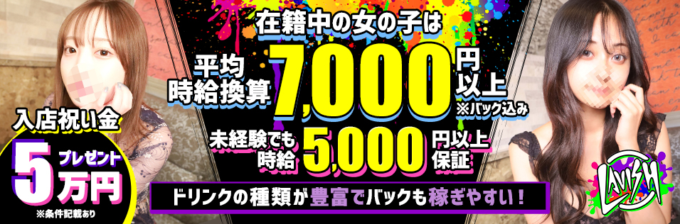 金町PREMIUM(プレミアム)：金町店のガールズバー派遣募集と口コミ｜キャバクラ派遣ならMORE