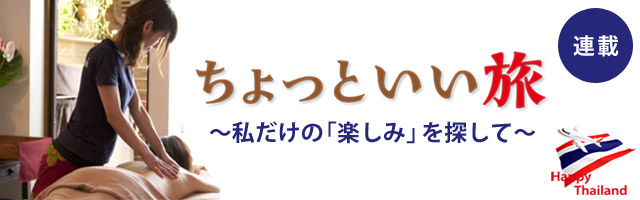 八柱駅でタイ古式マッサージが人気のサロン｜ホットペッパービューティー