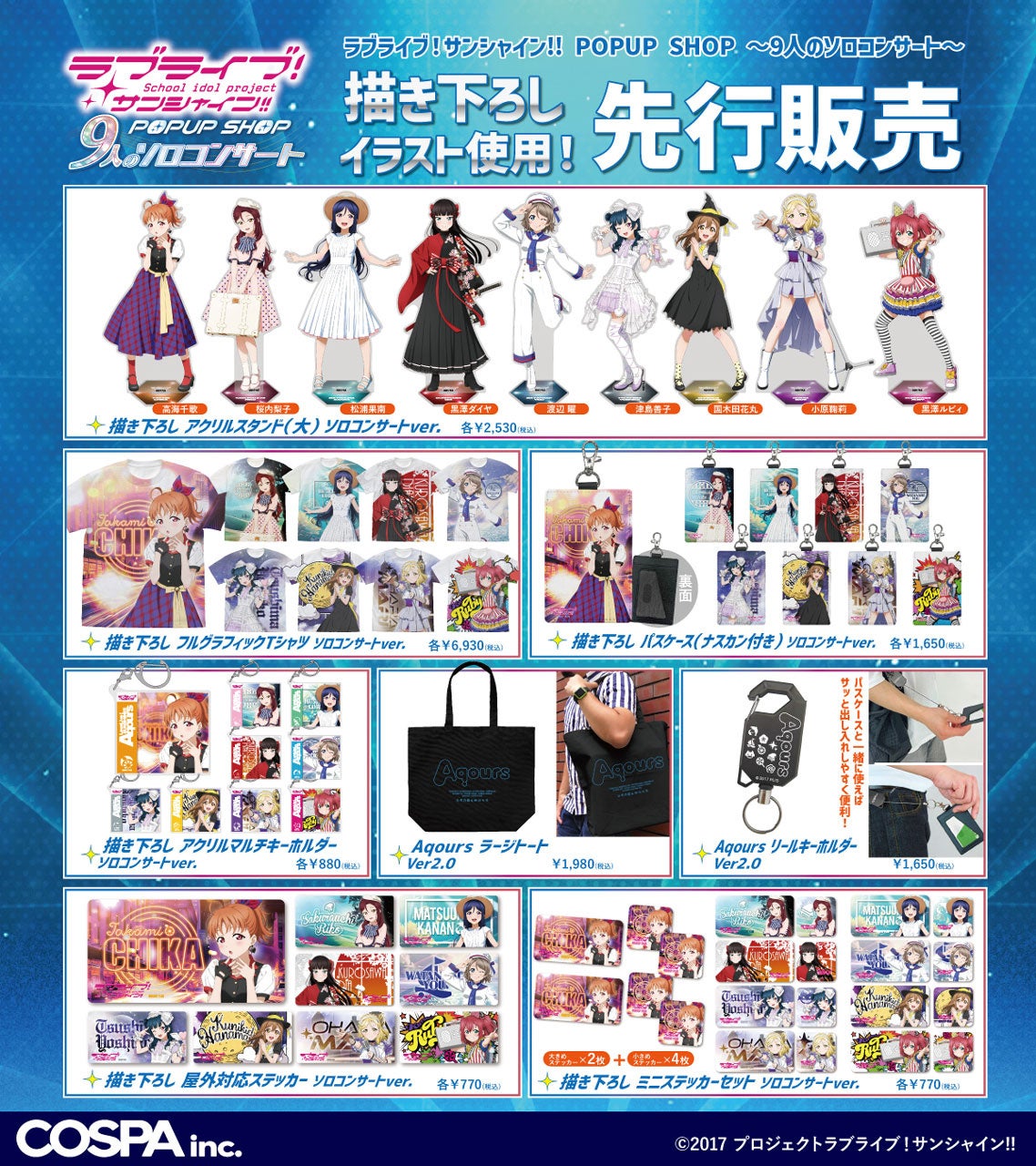 11/26（土）～！「ラブライブ！シリーズ」限定ブロマイドキャンペーン開催！【タブリエ・マーケティング株式会社】 |  コスパグループ株式会社のプレスリリース