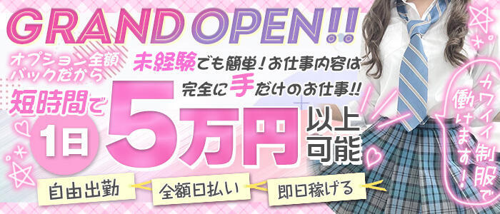 赤羽の風俗求人【バニラ】で高収入バイト