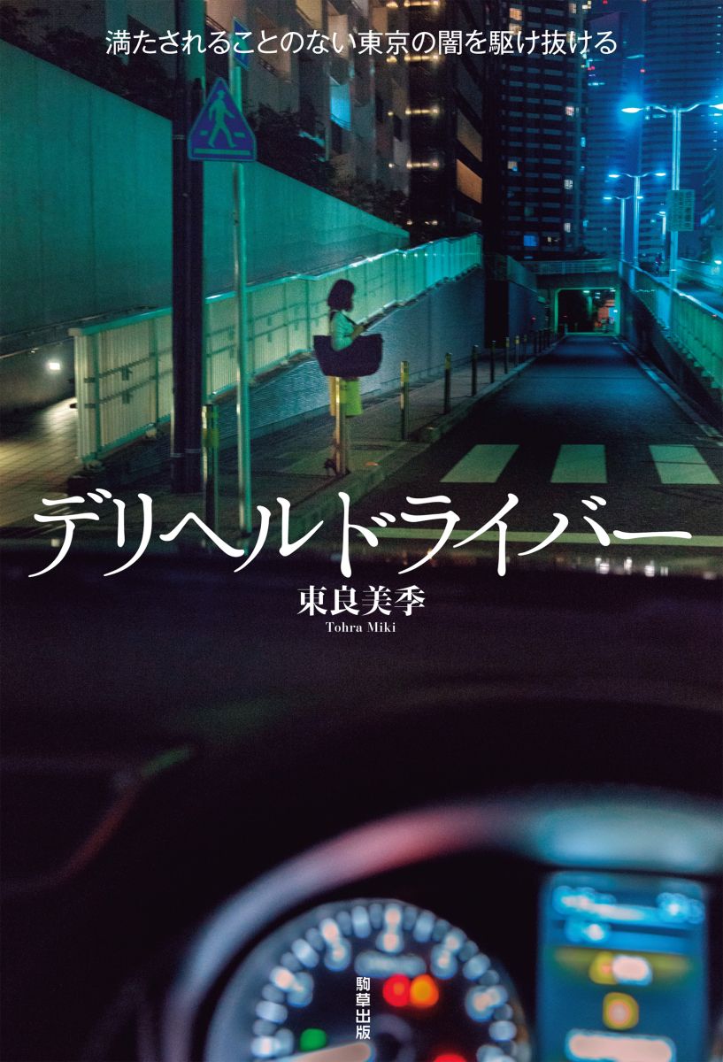 実録！送迎ドライバーの扱いとは(2024/05/06 12:19) | 岩国、周南、防府のデリヘル求人