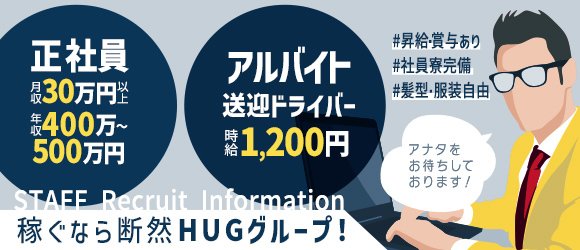 長野の風俗男性求人・バイト【メンズバニラ】