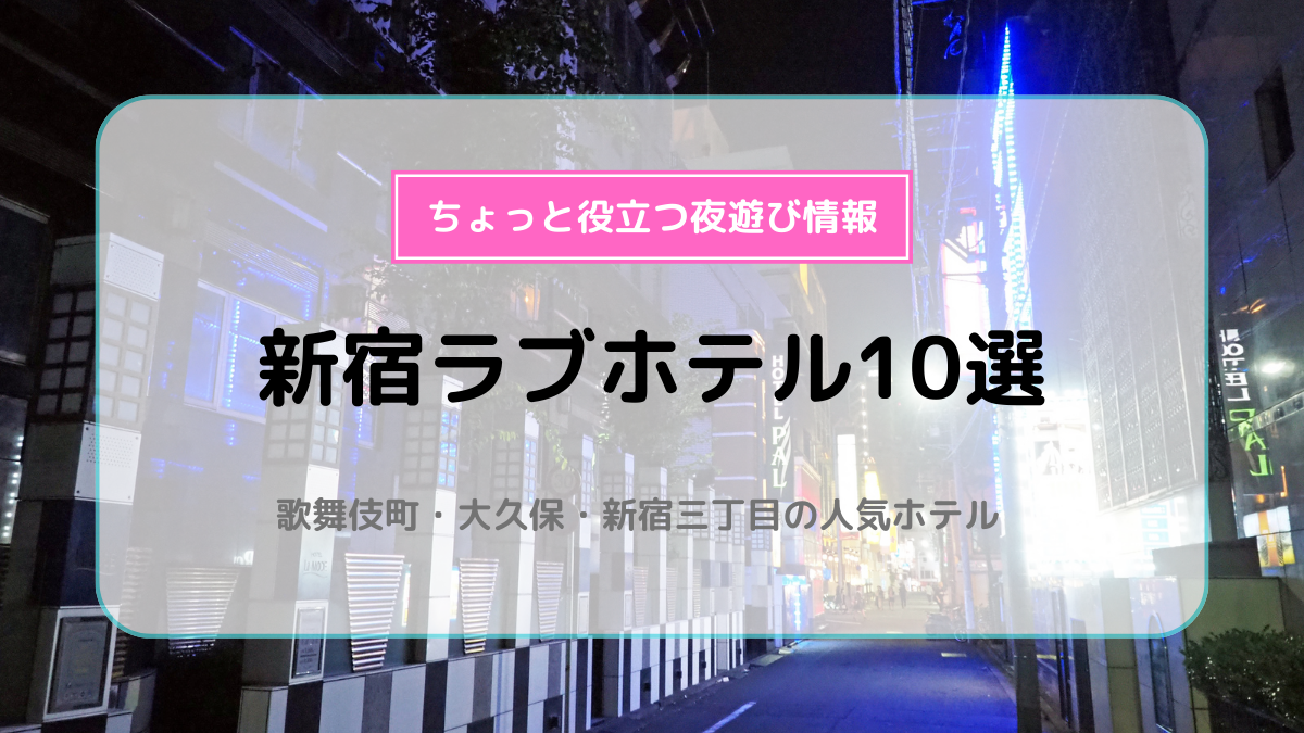 ハッピーホテル｜東京都 目黒駅のラブホ ラブホテル一覧