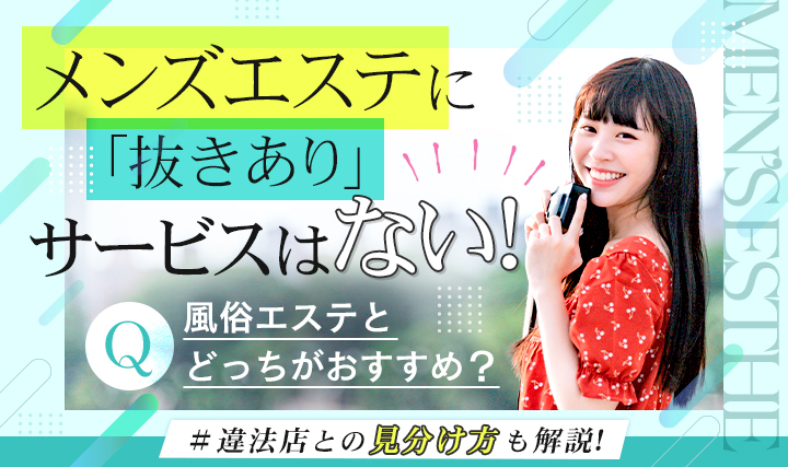 Everything〜目黒エブリシング〜は抜きあり？口コミから実態を徹底調査！ - あのエス