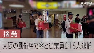 大阪府における特殊風俗あっせん事業（案内所の設置）の届出について | ツナグ行政書士事務所