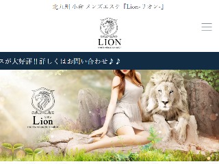 北九州 小倉 メンズエステ『Lion-リオン-』