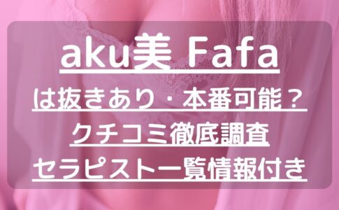 北海道・札幌のメンズエステに潜入！抜き/本番・裏オプがあるか徹底調査！【基盤・円盤裏情報】 | 極楽Lovers