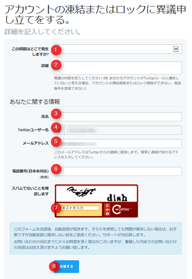 保存版】X（Twitter）凍結解除の具体的な手順と対策 | リモラボ公式ブログ