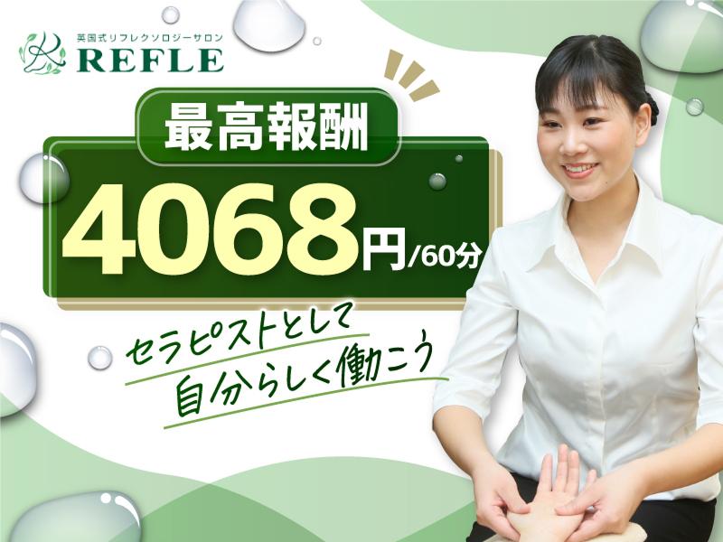 REFLE あべのアンド店（大阪阿部野橋駅徒歩 2分） の求人・転職情報一覧｜リジョブ