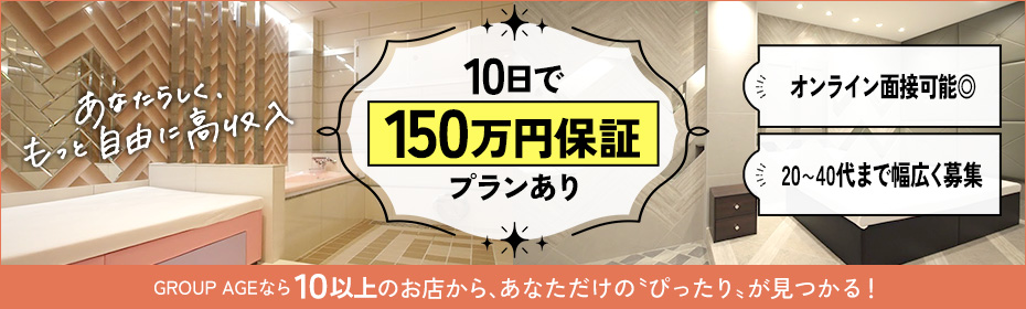 国分寺・府中の風俗求人：高収入風俗バイトはいちごなび