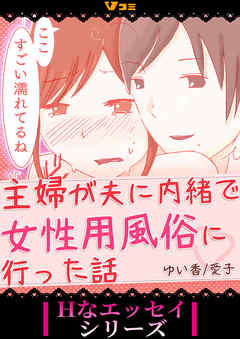 女性用風俗、通称：女風のセラピストと利用者の心と体を解放する物語――。『僕は春をひさぐ～女風セラピストの日常～』がマンガアプリPalcyにて連載開始！  |