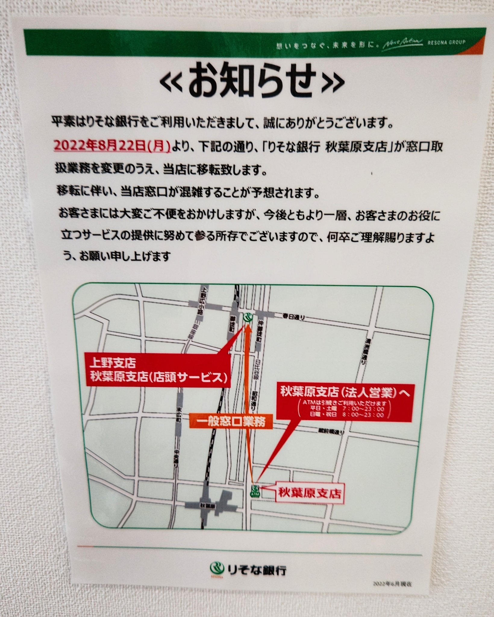 りそな銀行 渋谷支店 渋谷アクシュ出張所