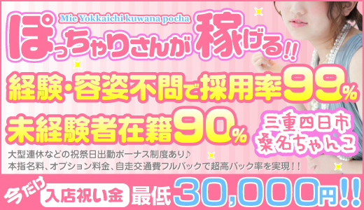 三重の風俗求人【バニラ】で高収入バイト