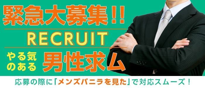 高知｜デリヘルドライバー・風俗送迎求人【メンズバニラ】で高収入バイト