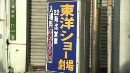 大阪ストリップ劇場：東洋ショー劇場2017-2018年□ストリッパーサイン色紙3枚/みおり舞・ゆきめさおり・鈴木ちさと・荒木まい・香山蘭ほかの落札情報詳細  -