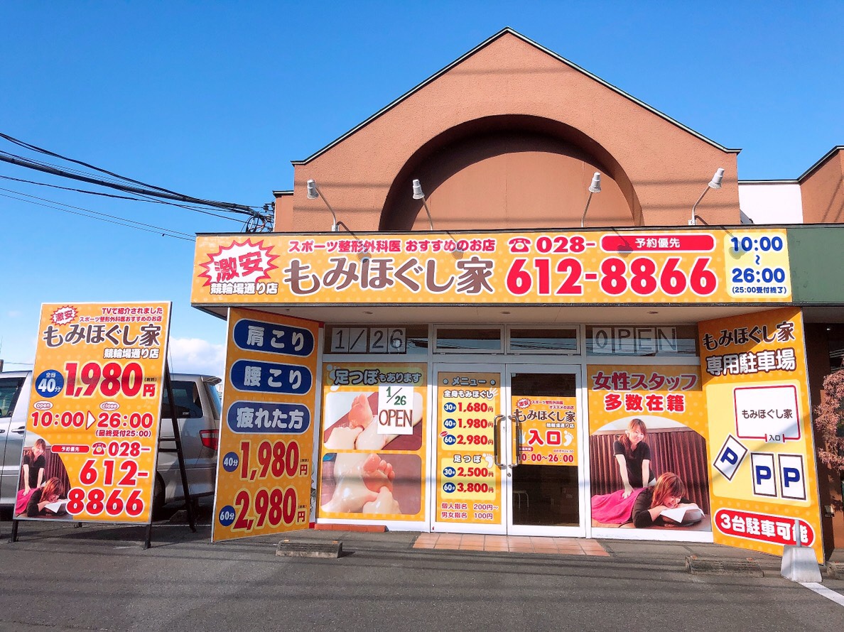 十三駅周辺のおすすめマッサージ店 | エキテン