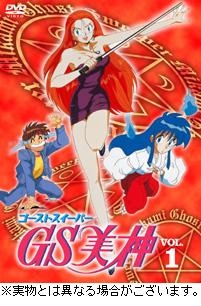 アニメ化30周年『GS美神』、4.26いっき見Blu‐ray発売 TVアニメ45話＋劇場版を全話収録 - アニメ -