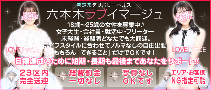 超得情報】女性の感想（レビュー）を投稿するだけで最大1万円割引！？ - ラブイマージュ東京青山｜青山発 デリヘル