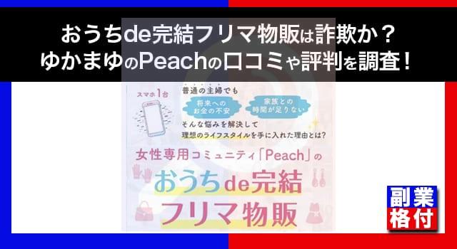 ピーチラックの解約方法の手順と注意点まとめ - コレイチ